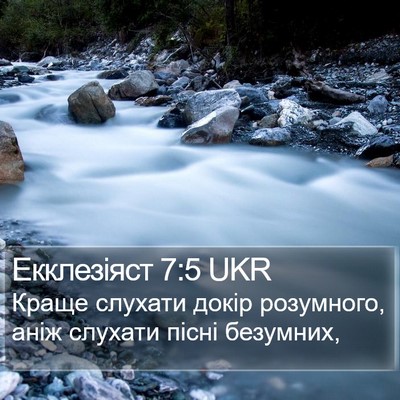 Екклезіяст 7:5 UKR Bible Verse Image