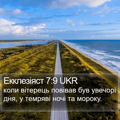 Екклезіяст 7:9 UKR Bible Verse Image