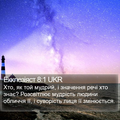 Екклезіяст 8:1 UKR Bible Verse Image
