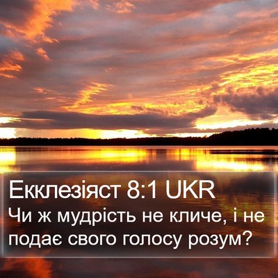 Екклезіяст 8:1 UKR Bible Verse Image