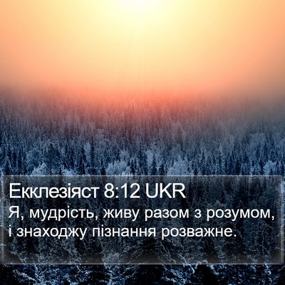 Екклезіяст 8:12 UKR Bible Verse Image