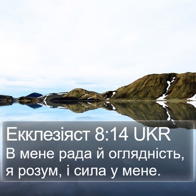 Екклезіяст 8:14 UKR Bible Verse Image