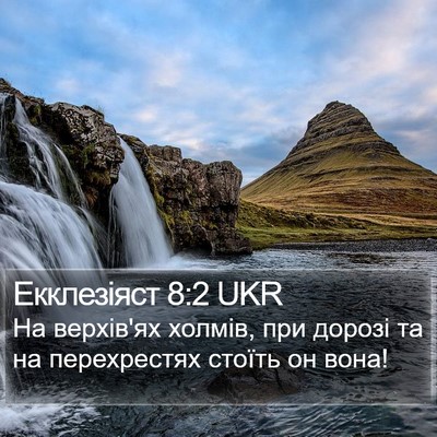 Екклезіяст 8:2 UKR Bible Verse Image