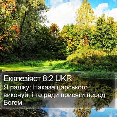 Екклезіяст 8:2 UKR Bible Verse Image