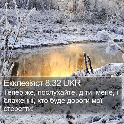 Екклезіяст 8:32 UKR Bible Verse Image