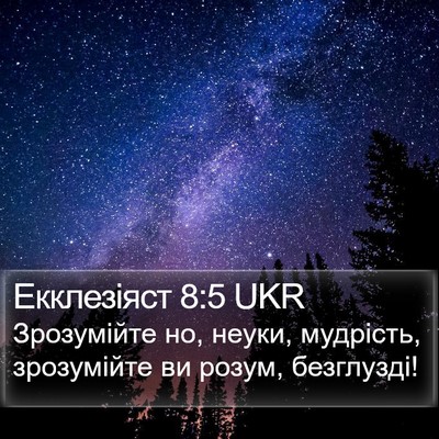 Екклезіяст 8:5 UKR Bible Verse Image