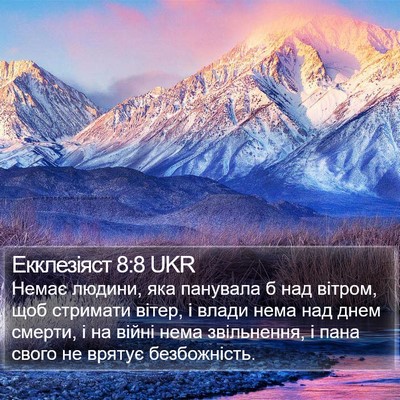 Екклезіяст 8:8 UKR Bible Verse Image