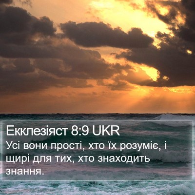 Екклезіяст 8:9 UKR Bible Verse Image