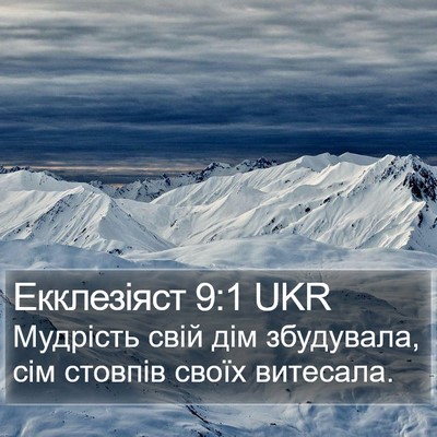 Екклезіяст 9:1 UKR Bible Verse Image