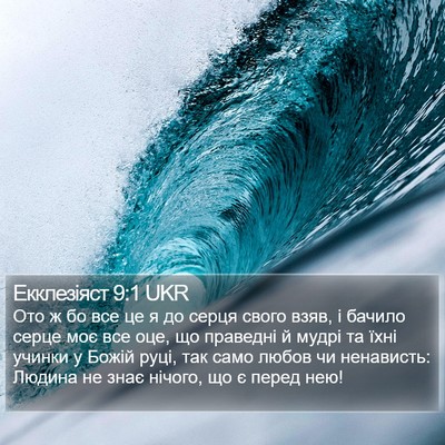Екклезіяст 9:1 UKR Bible Verse Image