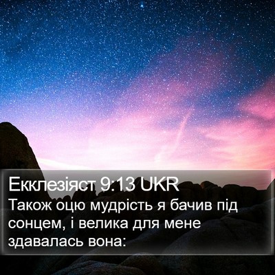 Екклезіяст 9:13 UKR Bible Verse Image