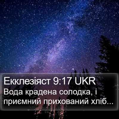 Екклезіяст 9:17 UKR Bible Verse Image