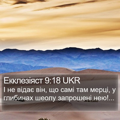 Екклезіяст 9:18 UKR Bible Verse Image