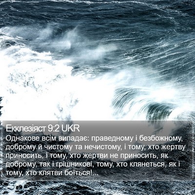 Екклезіяст 9:2 UKR Bible Verse Image