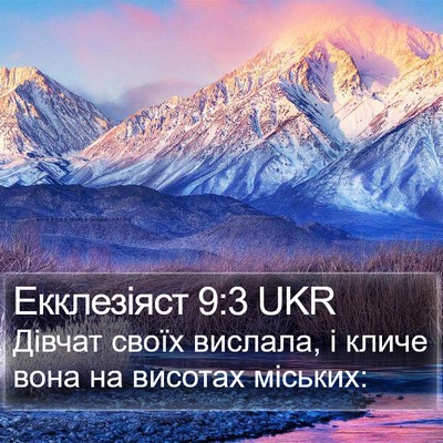 Екклезіяст 9:3 UKR Bible Verse Image