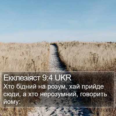 Екклезіяст 9:4 UKR Bible Verse Image