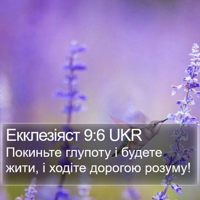 Екклезіяст 9:6 UKR Bible Verse Image