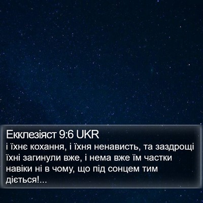 Екклезіяст 9:6 UKR Bible Verse Image