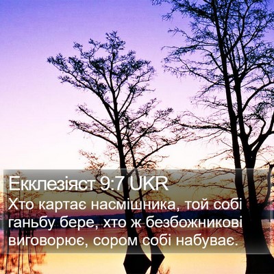 Екклезіяст 9:7 UKR Bible Verse Image