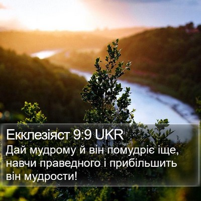 Екклезіяст 9:9 UKR Bible Verse Image