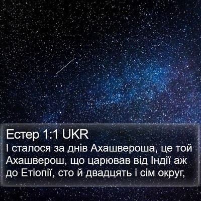 Естер 1:1 UKR Bible Verse Image