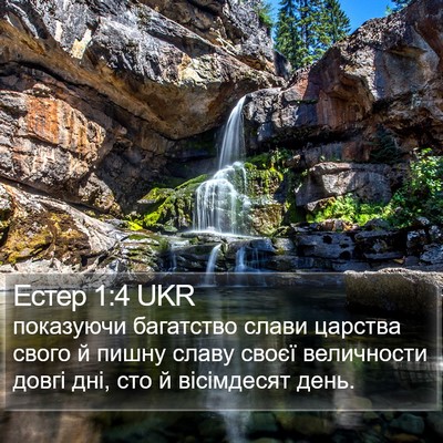 Естер 1:4 UKR Bible Verse Image