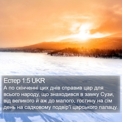 Естер 1:5 UKR Bible Verse Image