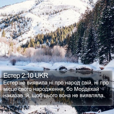 Естер 2:10 UKR Bible Verse Image