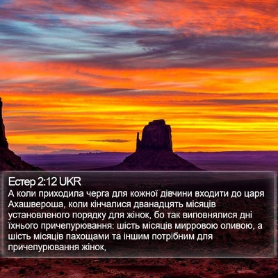 Естер 2:12 UKR Bible Verse Image