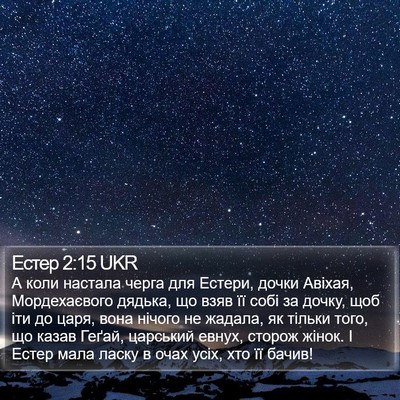 Естер 2:15 UKR Bible Verse Image