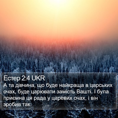 Естер 2:4 UKR Bible Verse Image