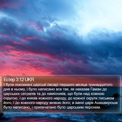 Естер 3:12 UKR Bible Verse Image
