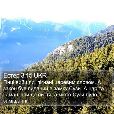Естер 3:15 UKR Bible Verse Image