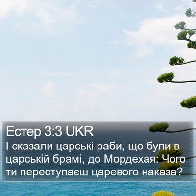 Естер 3:3 UKR Bible Verse Image