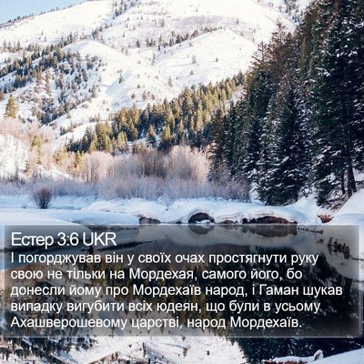 Естер 3:6 UKR Bible Verse Image