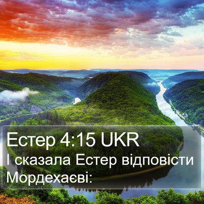 Естер 4:15 UKR Bible Verse Image