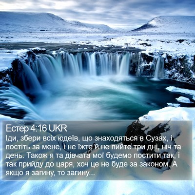 Естер 4:16 UKR Bible Verse Image