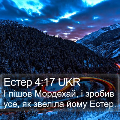 Естер 4:17 UKR Bible Verse Image