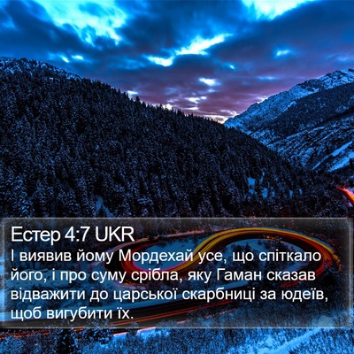 Естер 4:7 UKR Bible Verse Image