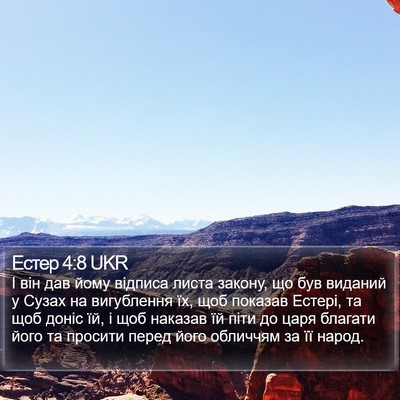 Естер 4:8 UKR Bible Verse Image