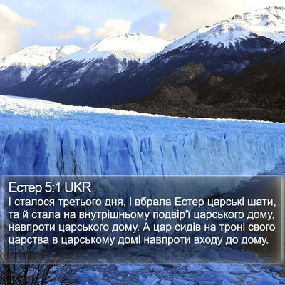 Естер 5:1 UKR Bible Verse Image