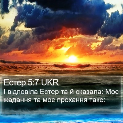 Естер 5:7 UKR Bible Verse Image