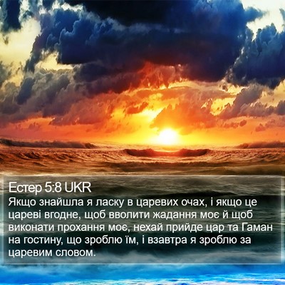 Естер 5:8 UKR Bible Verse Image