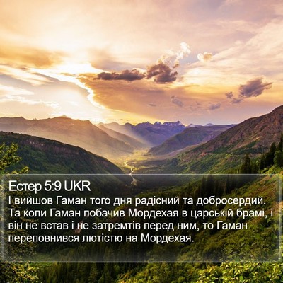 Естер 5:9 UKR Bible Verse Image