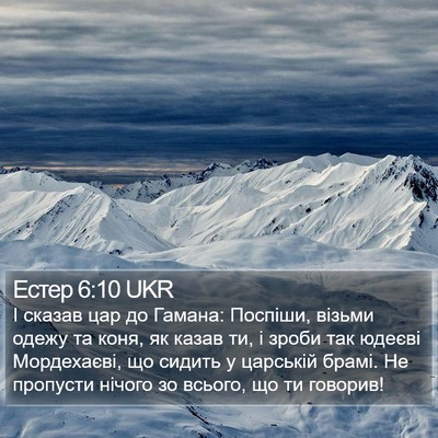 Естер 6:10 UKR Bible Verse Image