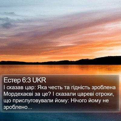 Естер 6:3 UKR Bible Verse Image