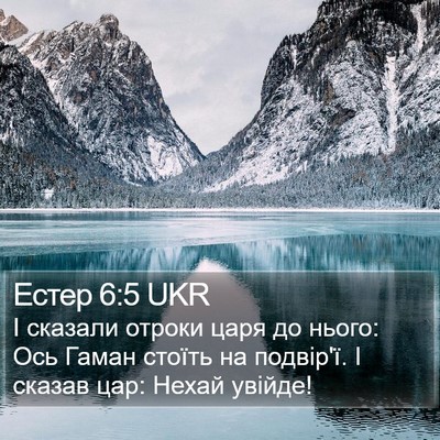 Естер 6:5 UKR Bible Verse Image
