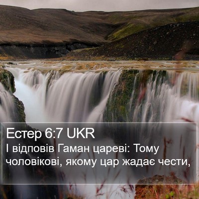 Естер 6:7 UKR Bible Verse Image
