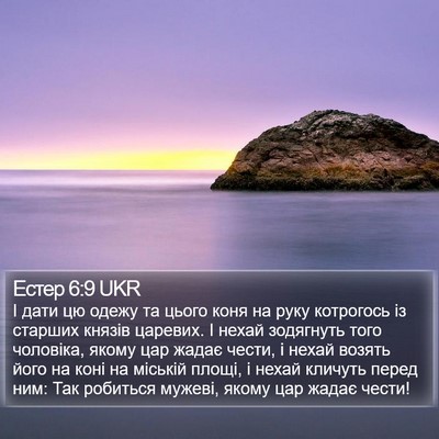 Естер 6:9 UKR Bible Verse Image