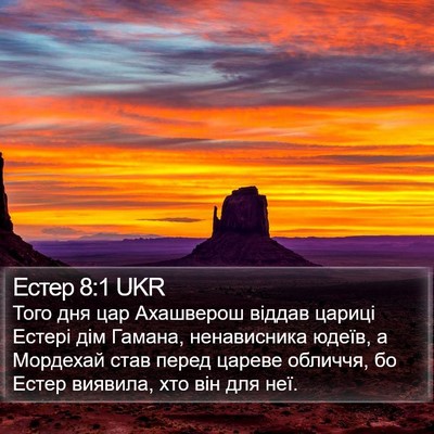 Естер 8:1 UKR Bible Verse Image
